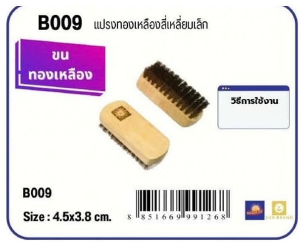 แปรงทองเหลืองสี่เหลี่ยมเล็ก