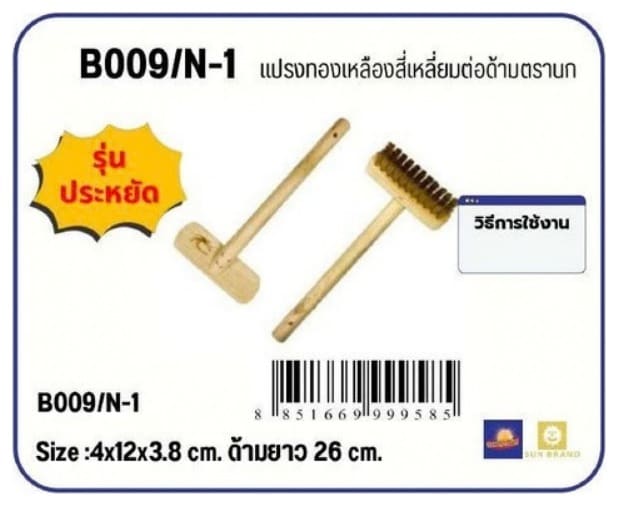 แปรงทองเหลืองสี่เหลี่ยม ต่อด้าม ตรานก