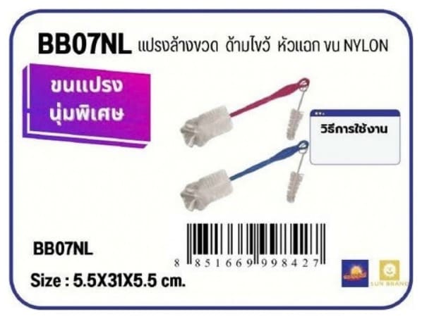 แปรงล้างขวด ด้ามไขว้ หัวแฉก ขน NYLON
