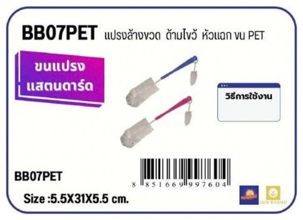 แปรงล้างขวด ด้ามไขว้ หัวแฉก ขน PET