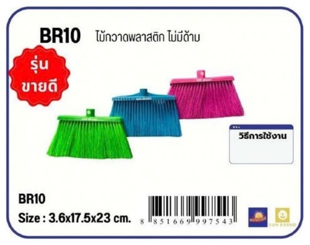 ไม้กวาดพลาสติก ไม่มีด้าม